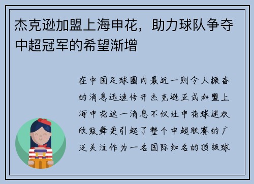 杰克逊加盟上海申花，助力球队争夺中超冠军的希望渐增