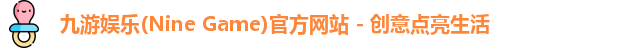 九游娱乐